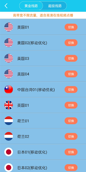 旋风网速加速器最新版2022android下载效果预览图