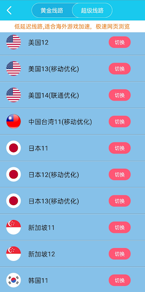 旋风网速加速器最新版2022android下载效果预览图