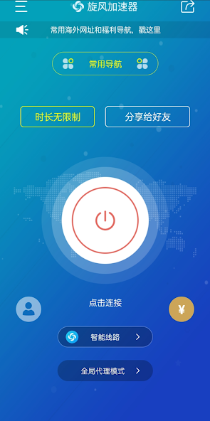 旋风网速加速器最新版2022android下载效果预览图